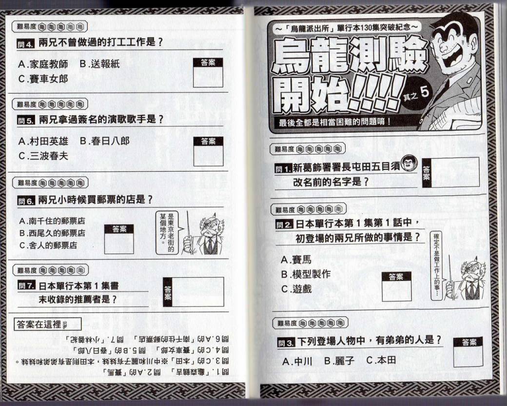 烏龍派出所 - Vol130(2/2) - 7