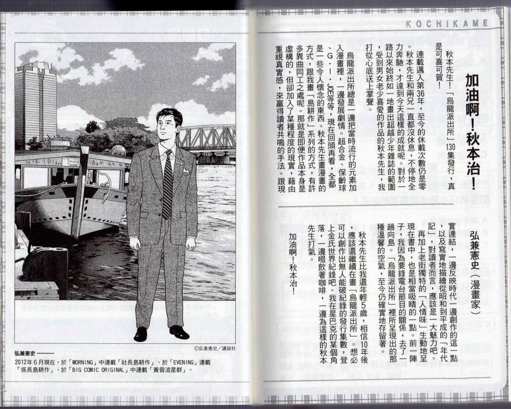 烏龍派出所 - Vol130(2/2) - 8