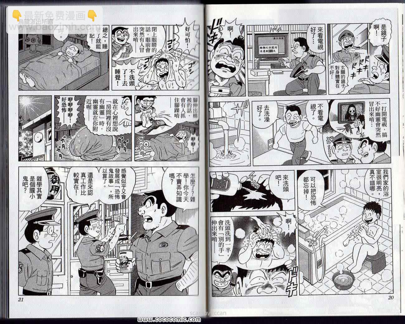 烏龍派出所 - Vol132(1/2) - 5