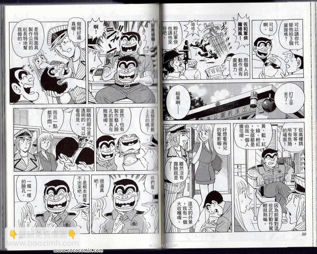 烏龍派出所 - Vol132(1/2) - 4