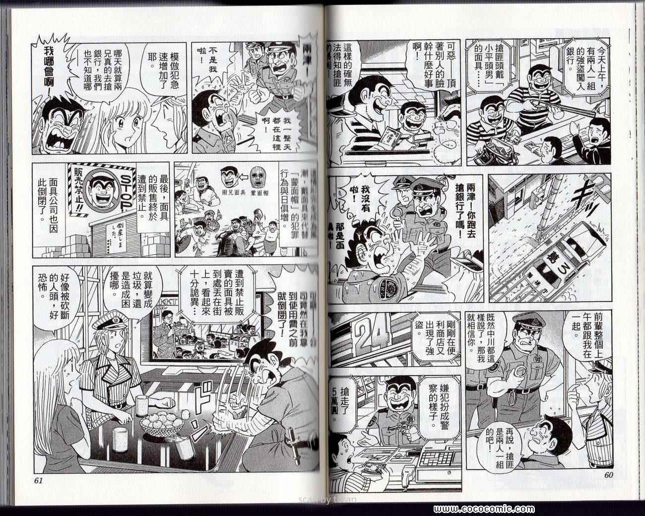 烏龍派出所 - Vol132(1/2) - 1