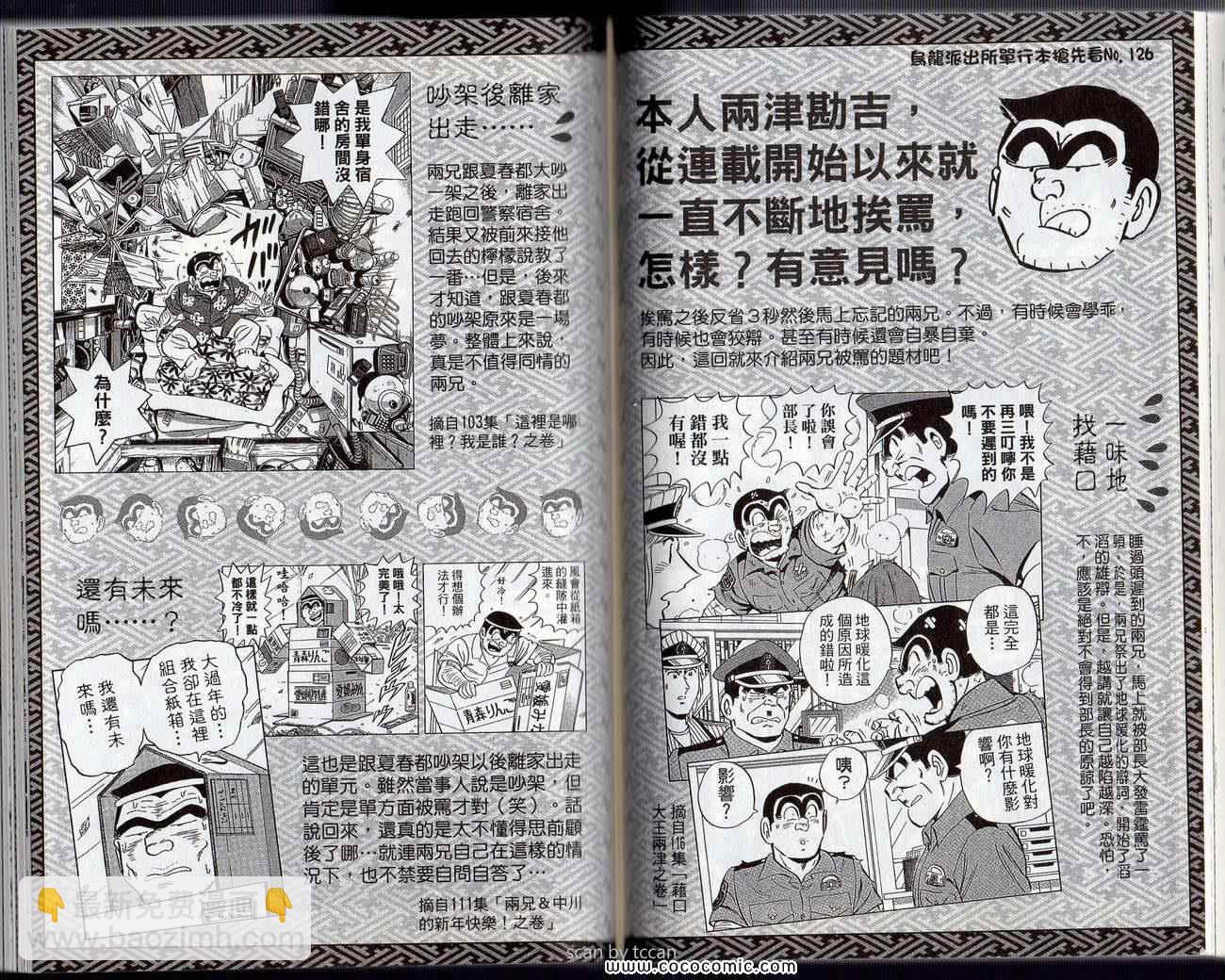 烏龍派出所 - Vol132(2/2) - 8