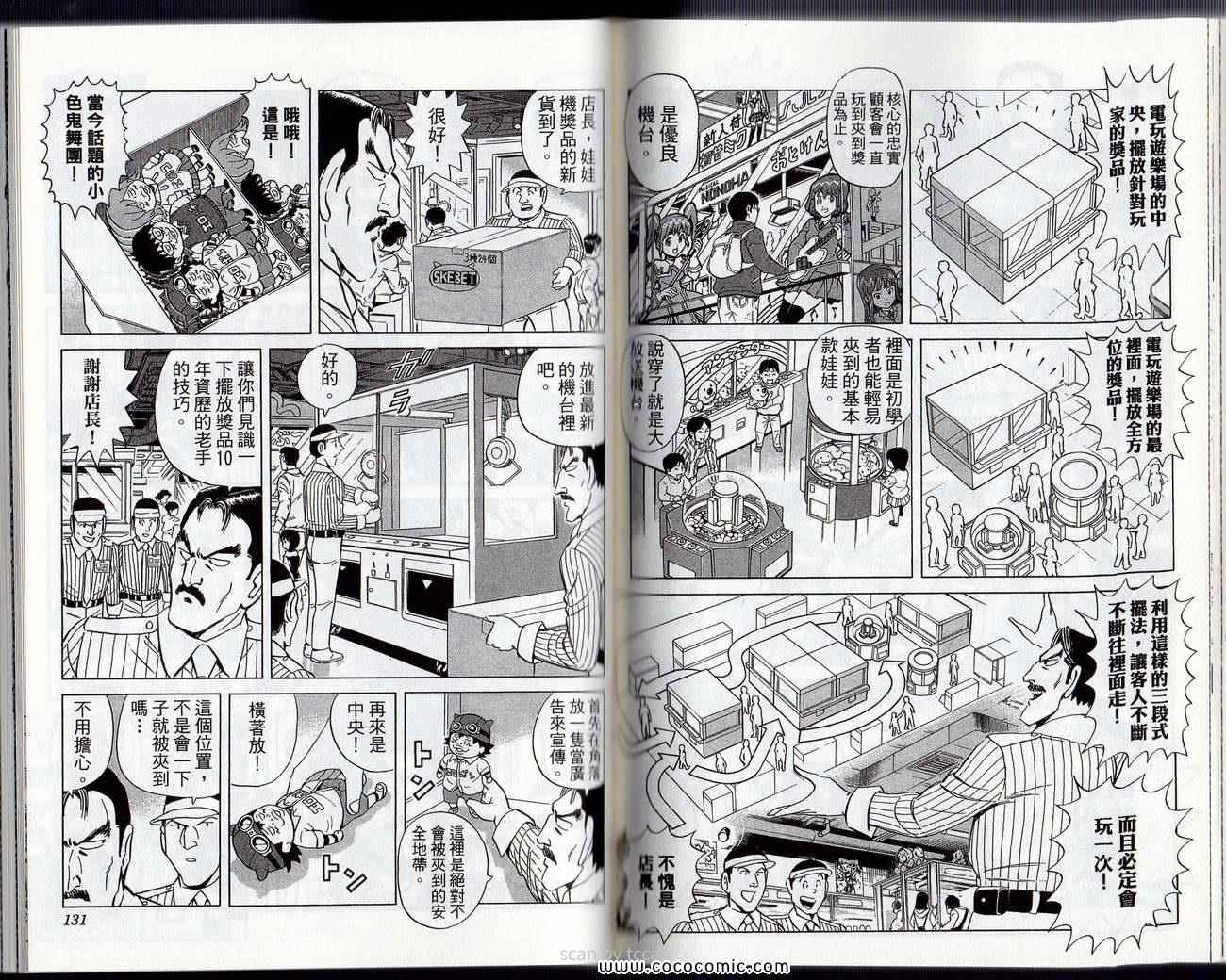 烏龍派出所 - Vol132(2/2) - 6