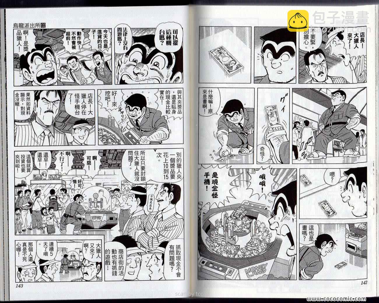 烏龍派出所 - Vol132(2/2) - 4