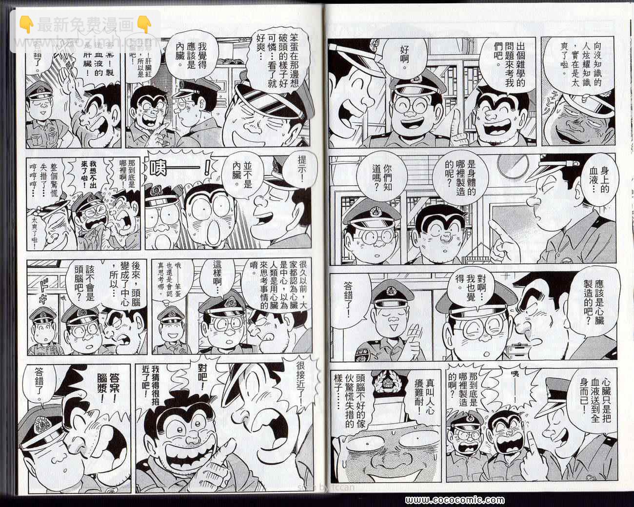 烏龍派出所 - Vol132(1/2) - 8