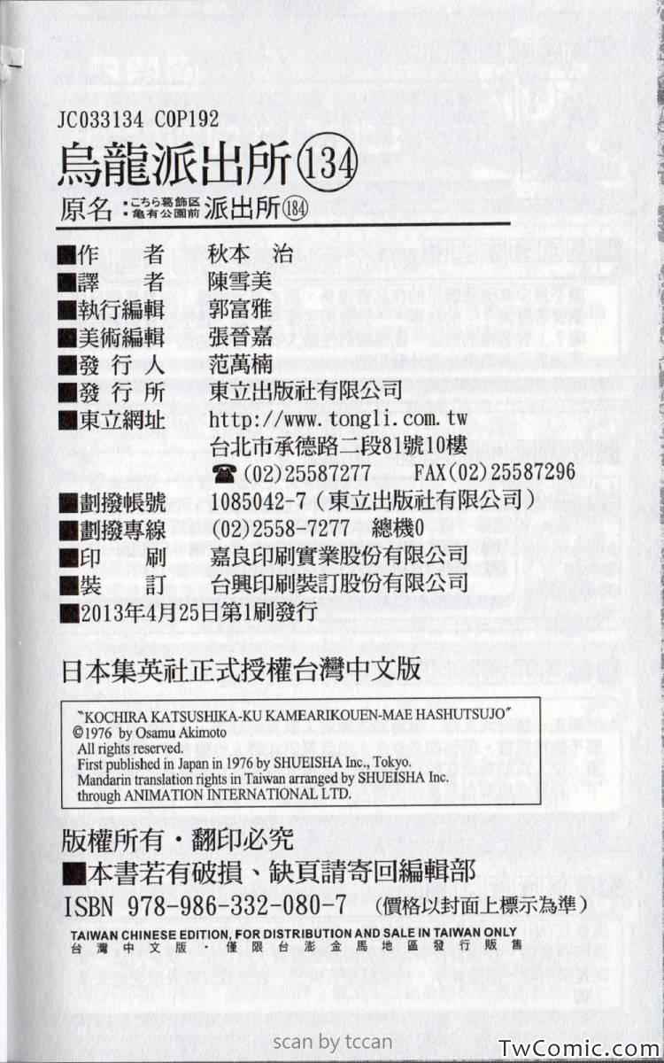烏龍派出所 - Vol134(3/3) - 2