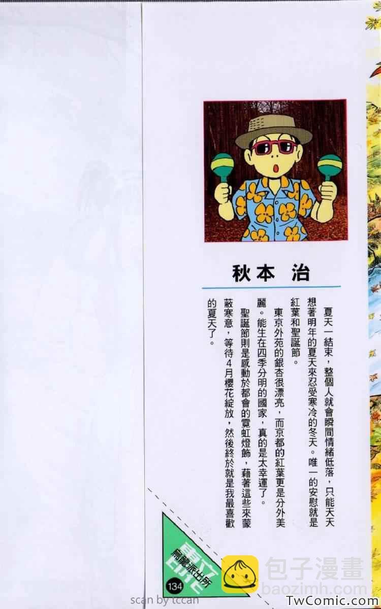 烏龍派出所 - Vol134(1/3) - 2