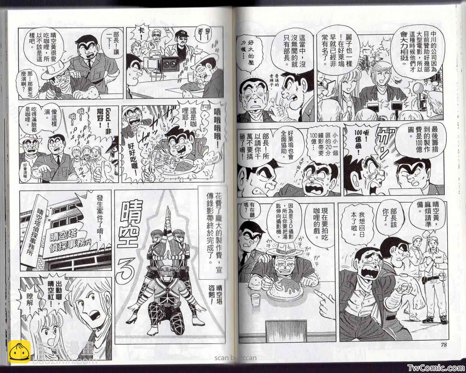 烏龍派出所 - Vol134(1/3) - 4