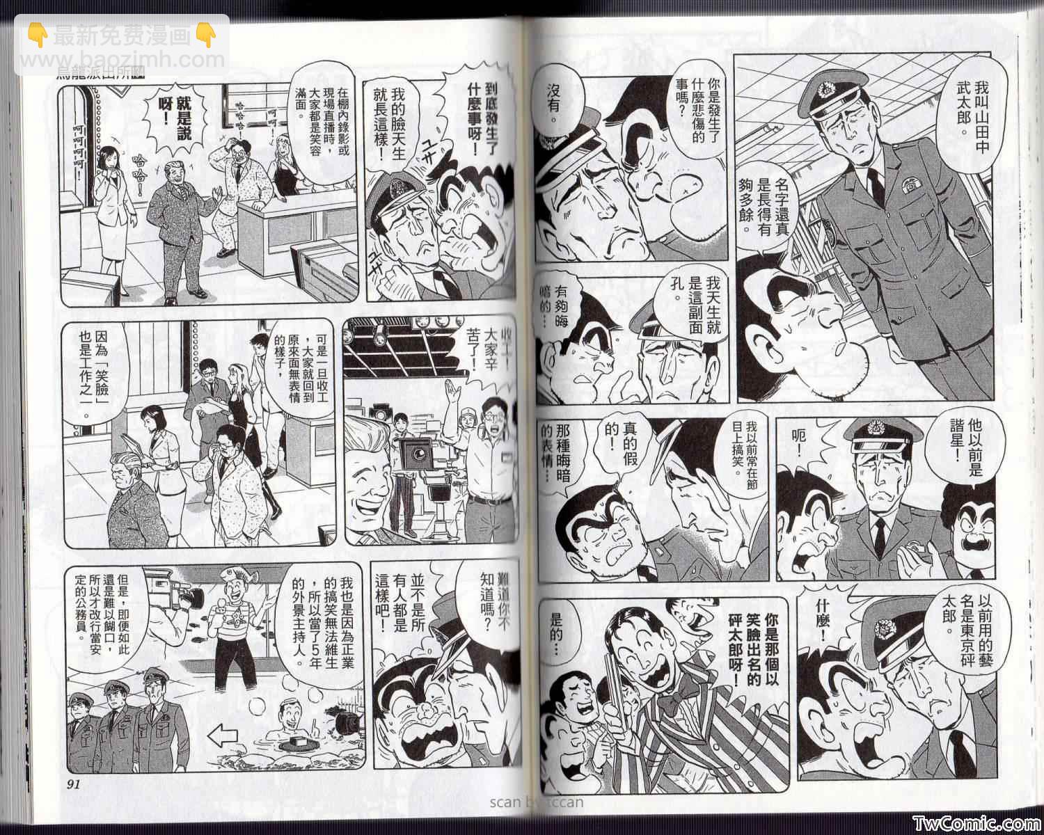 烏龍派出所 - Vol134(1/3) - 2