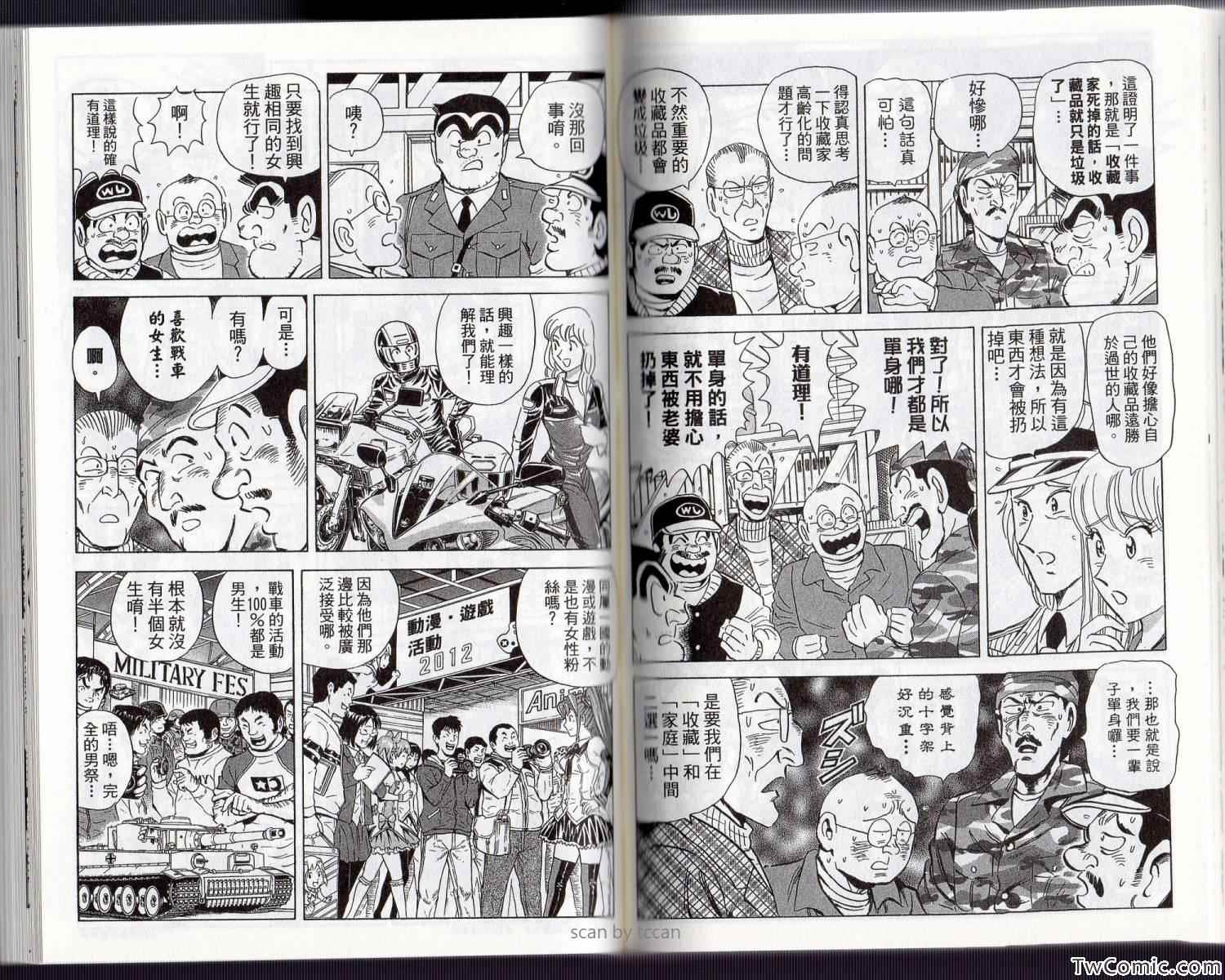 烏龍派出所 - Vol134(2/3) - 1