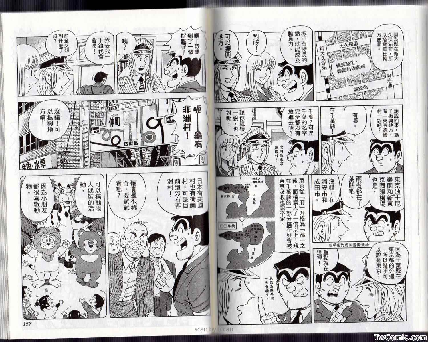 烏龍派出所 - Vol134(2/3) - 6