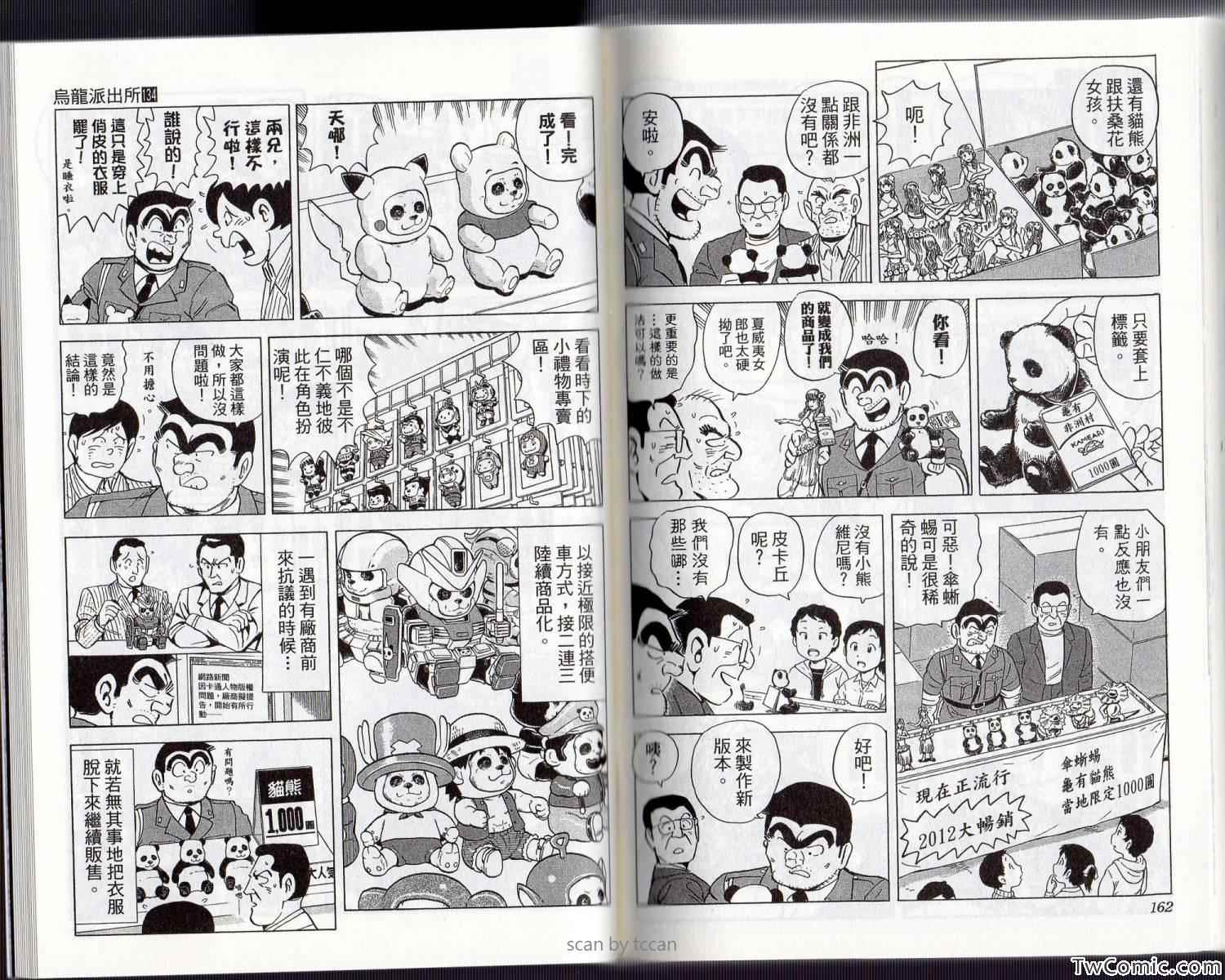 烏龍派出所 - Vol134(2/3) - 1