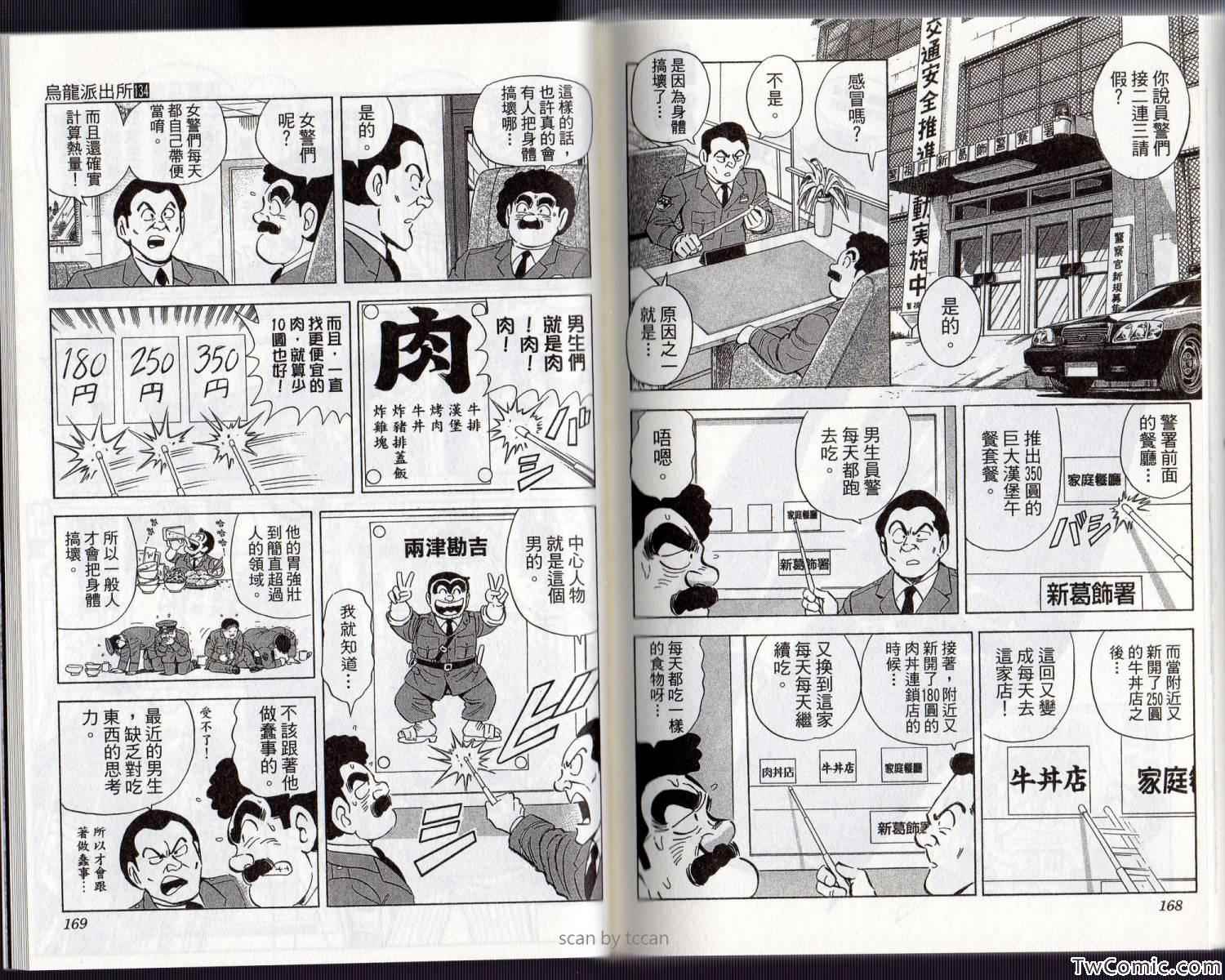 烏龍派出所 - Vol134(2/3) - 4