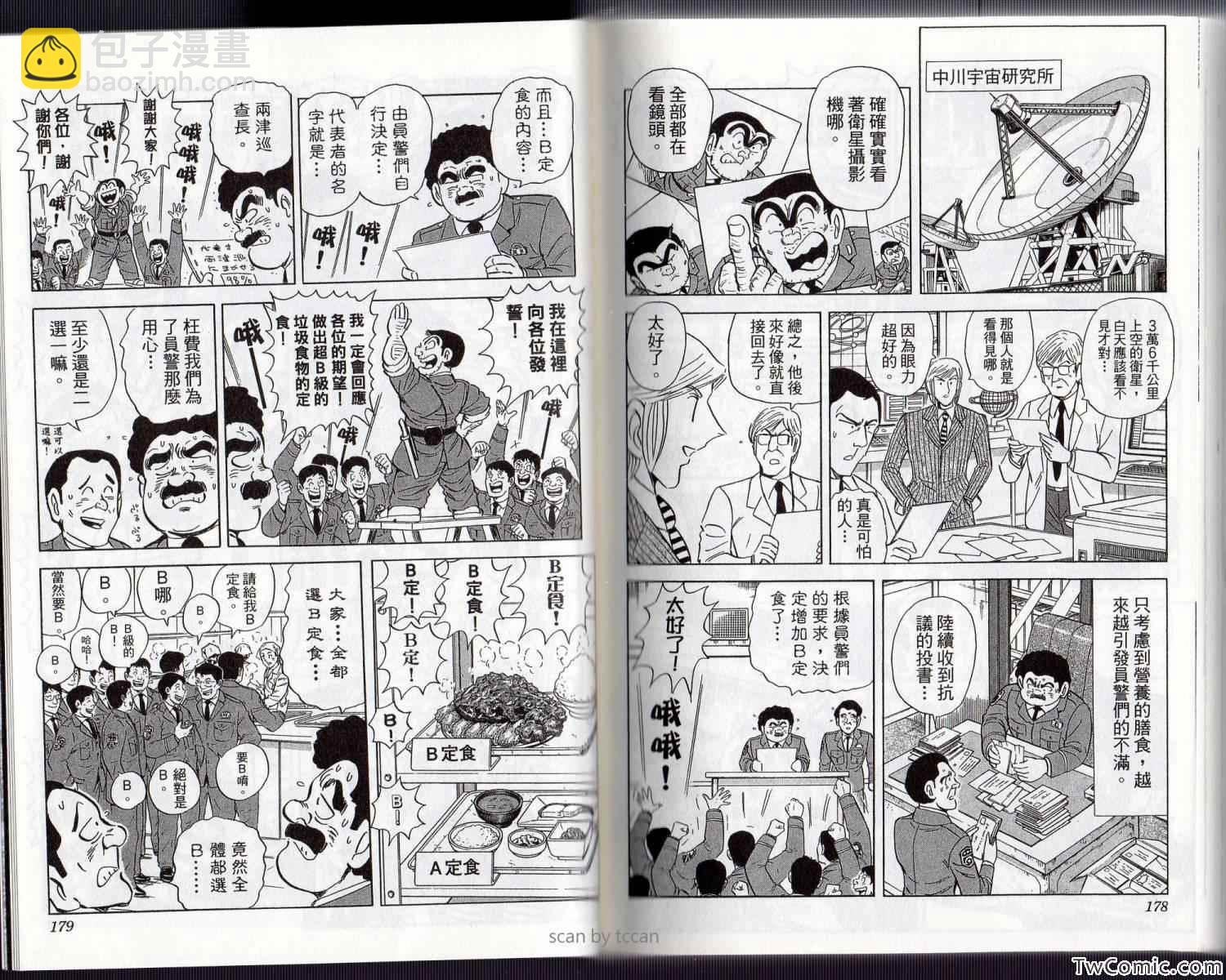 烏龍派出所 - Vol134(2/3) - 1