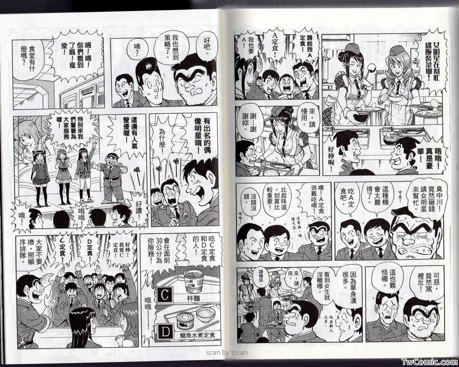 烏龍派出所 - Vol134(2/3) - 3