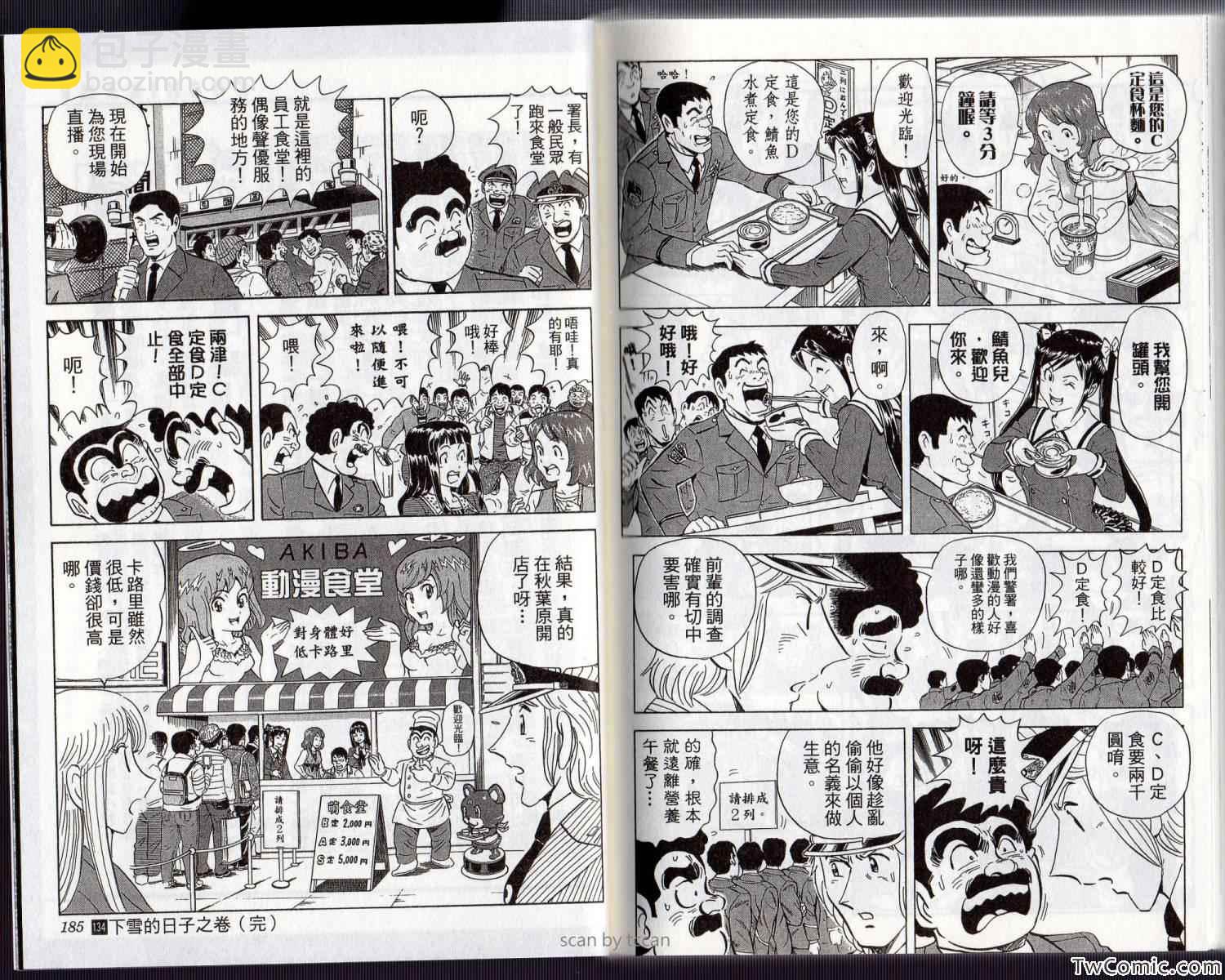 烏龍派出所 - Vol134(2/3) - 4