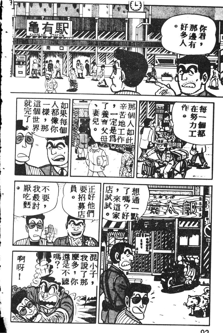 烏龍派出所 - 原版第08卷(3/4) - 6