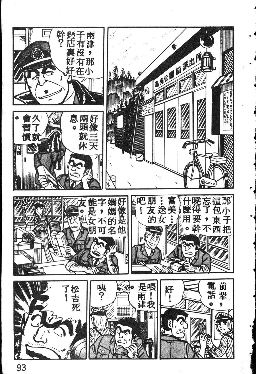 烏龍派出所 - 原版第08卷(3/4) - 7
