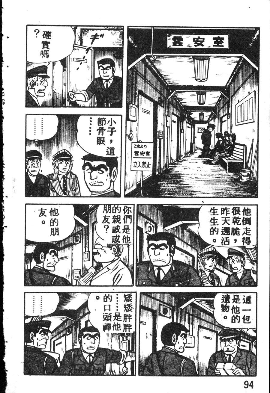 烏龍派出所 - 原版第08卷(3/4) - 8