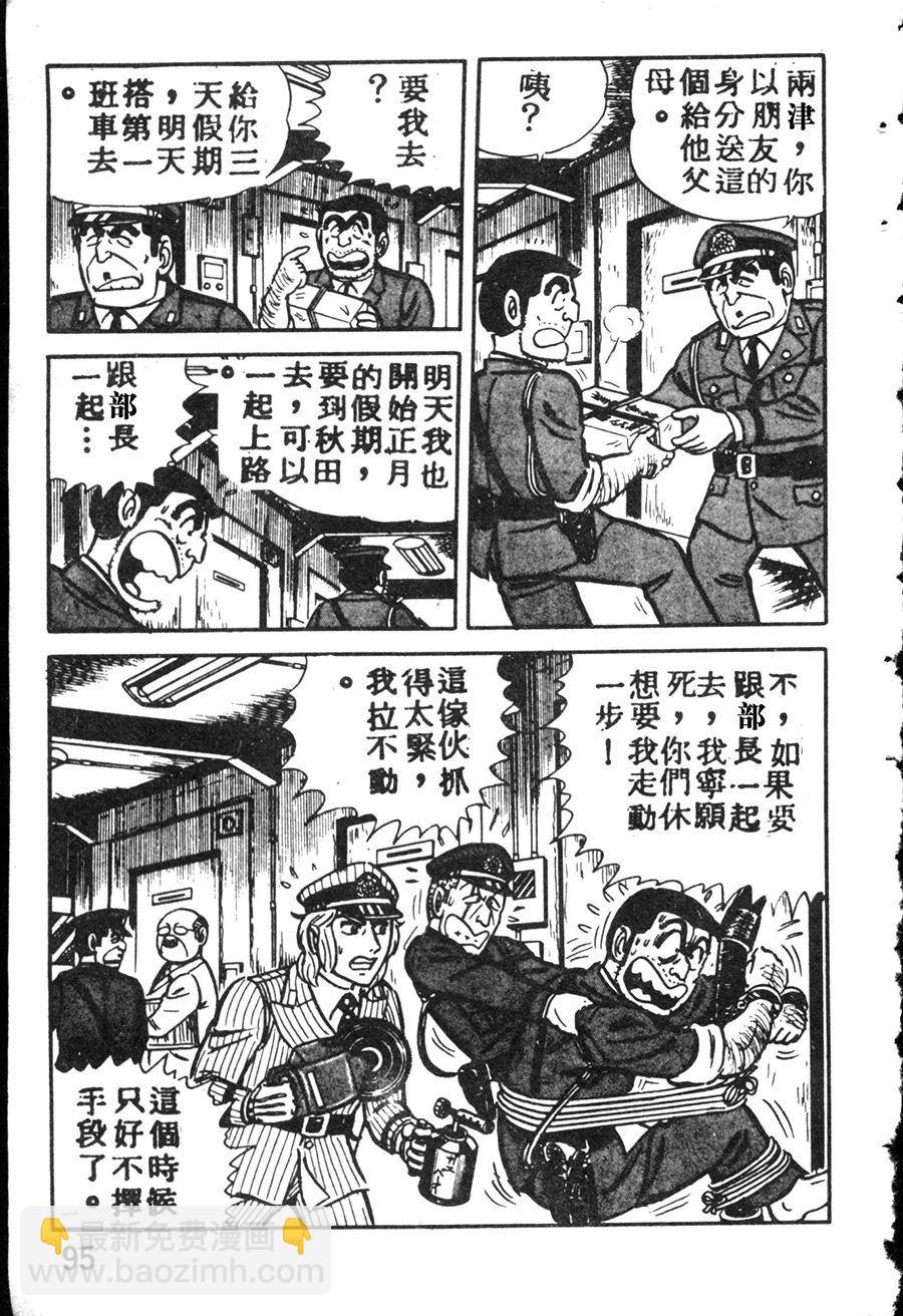 烏龍派出所 - 原版第08卷(3/4) - 1