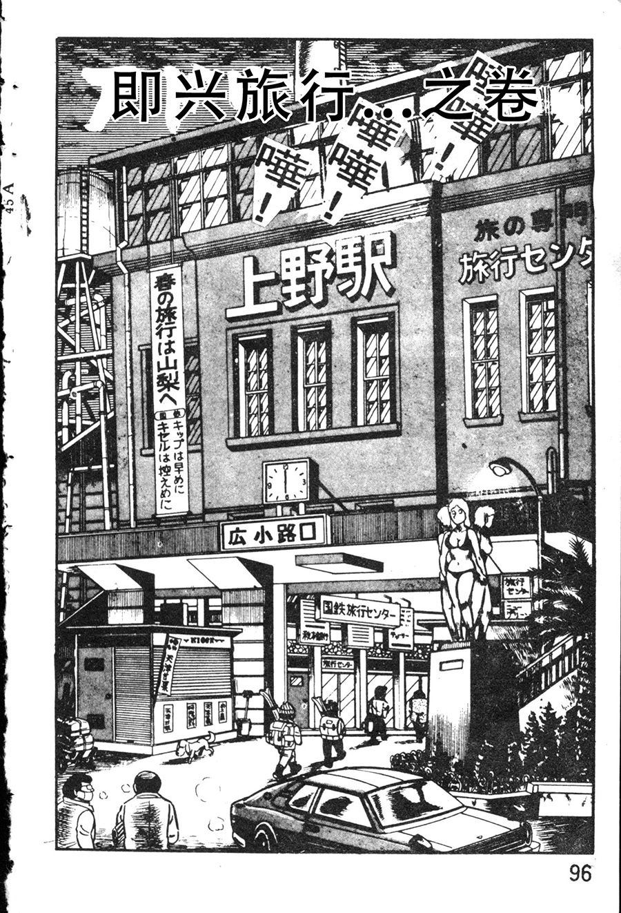烏龍派出所 - 原版第08卷(3/4) - 2