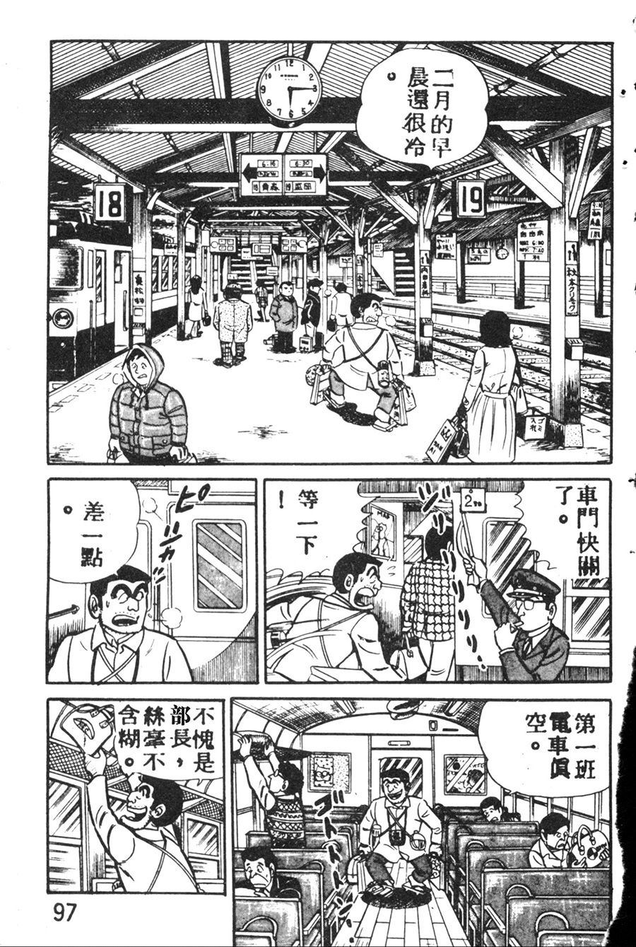烏龍派出所 - 原版第08卷(3/4) - 3