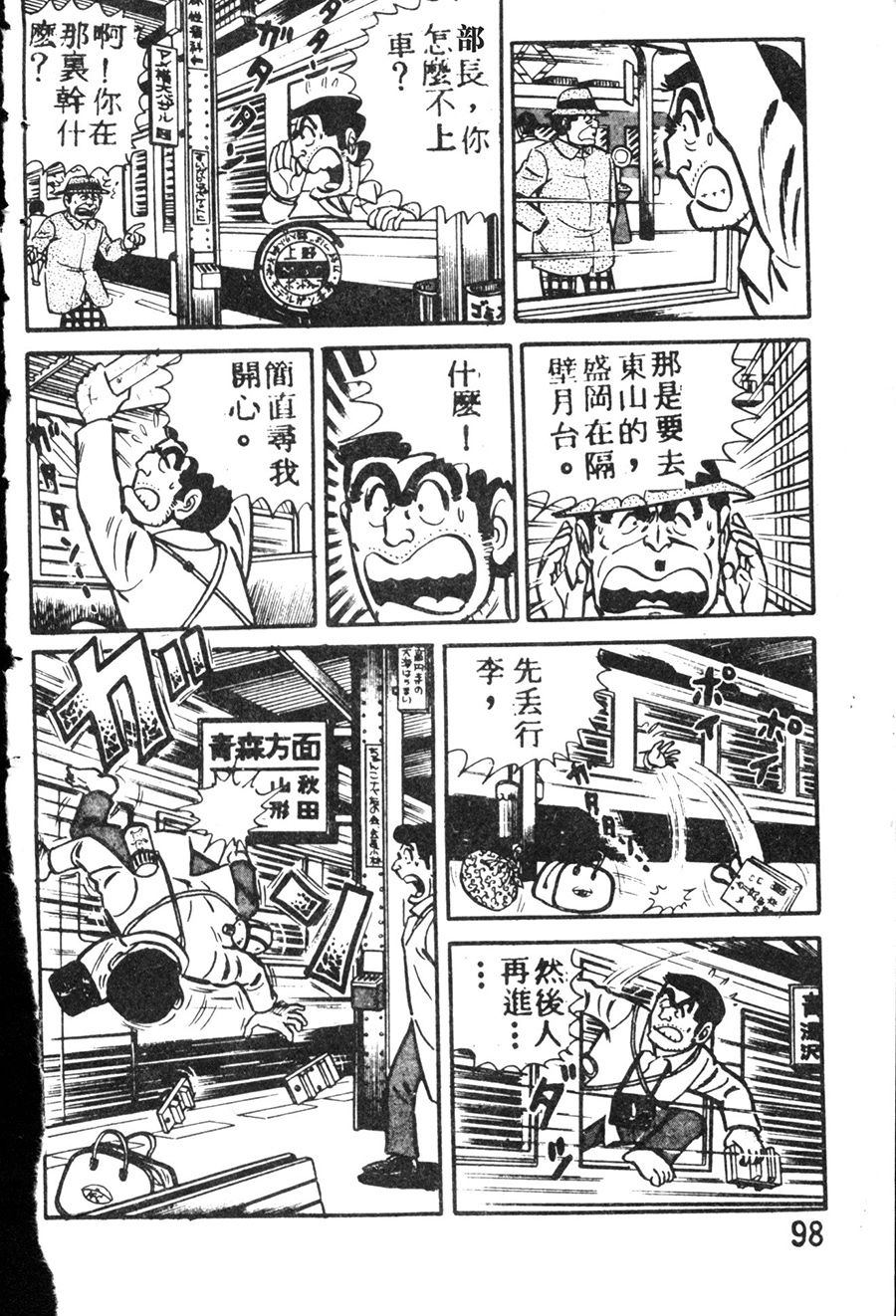 烏龍派出所 - 原版第08卷(3/4) - 4
