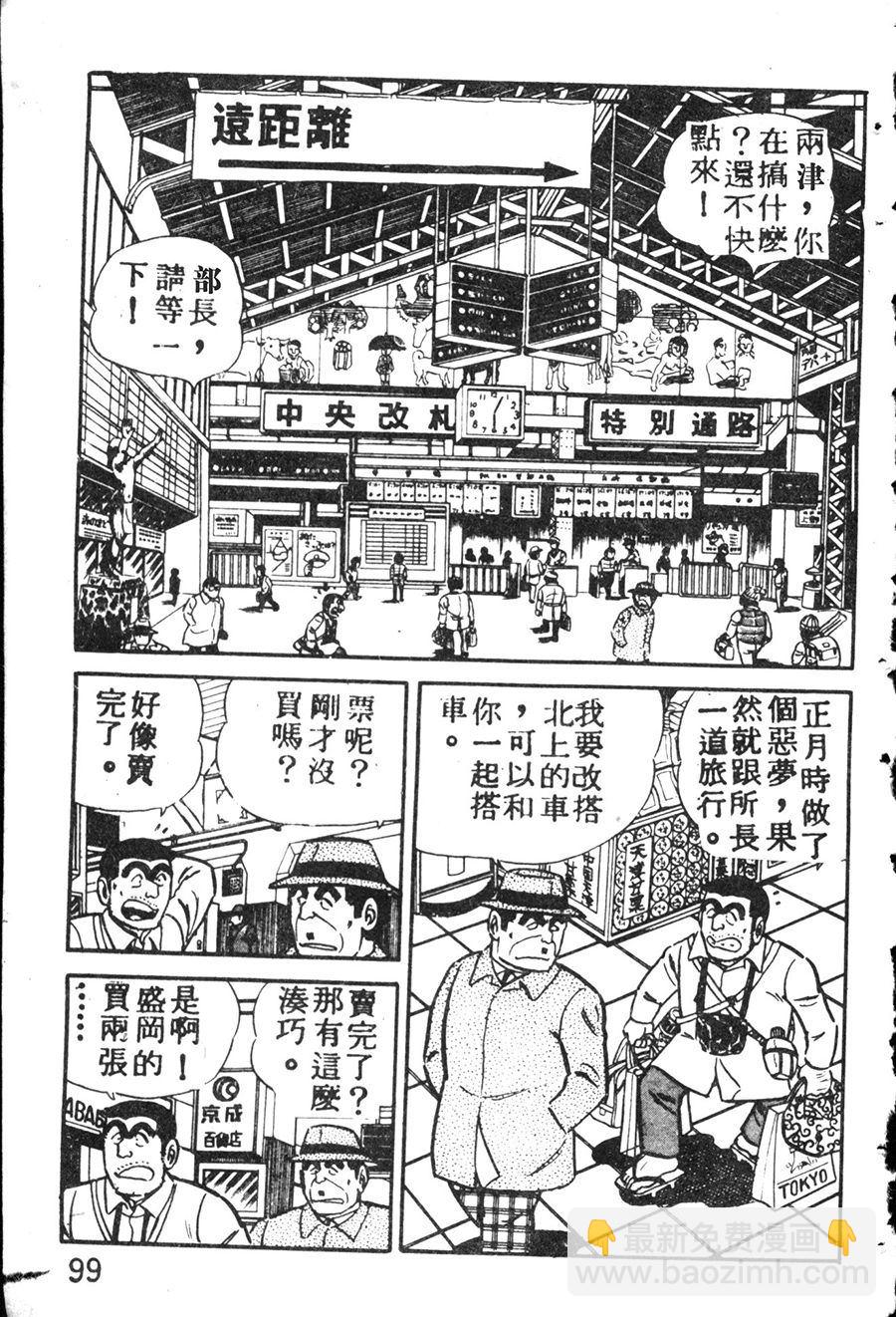 烏龍派出所 - 原版第08卷(3/4) - 5