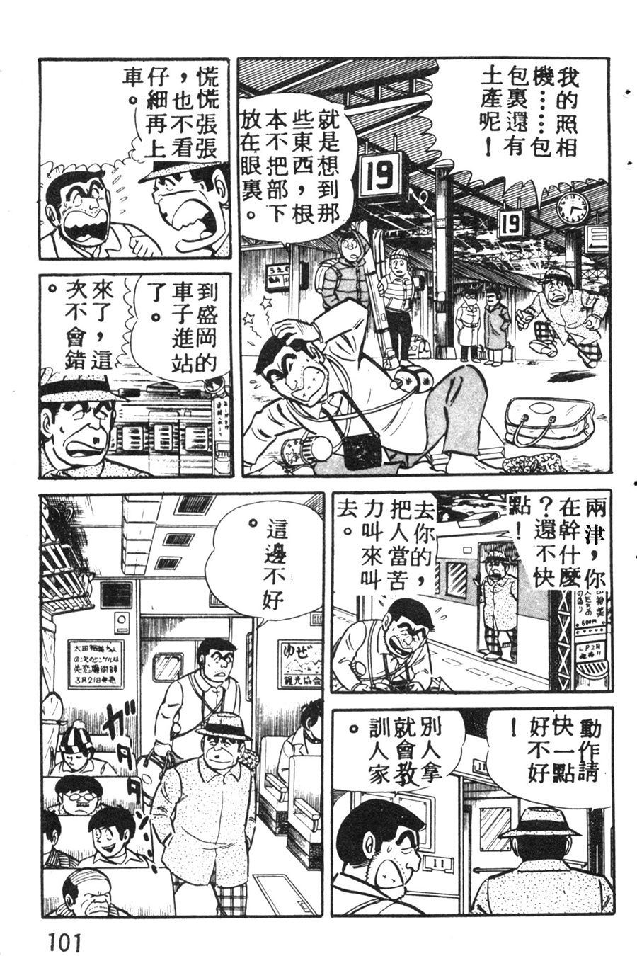 烏龍派出所 - 原版第08卷(3/4) - 7