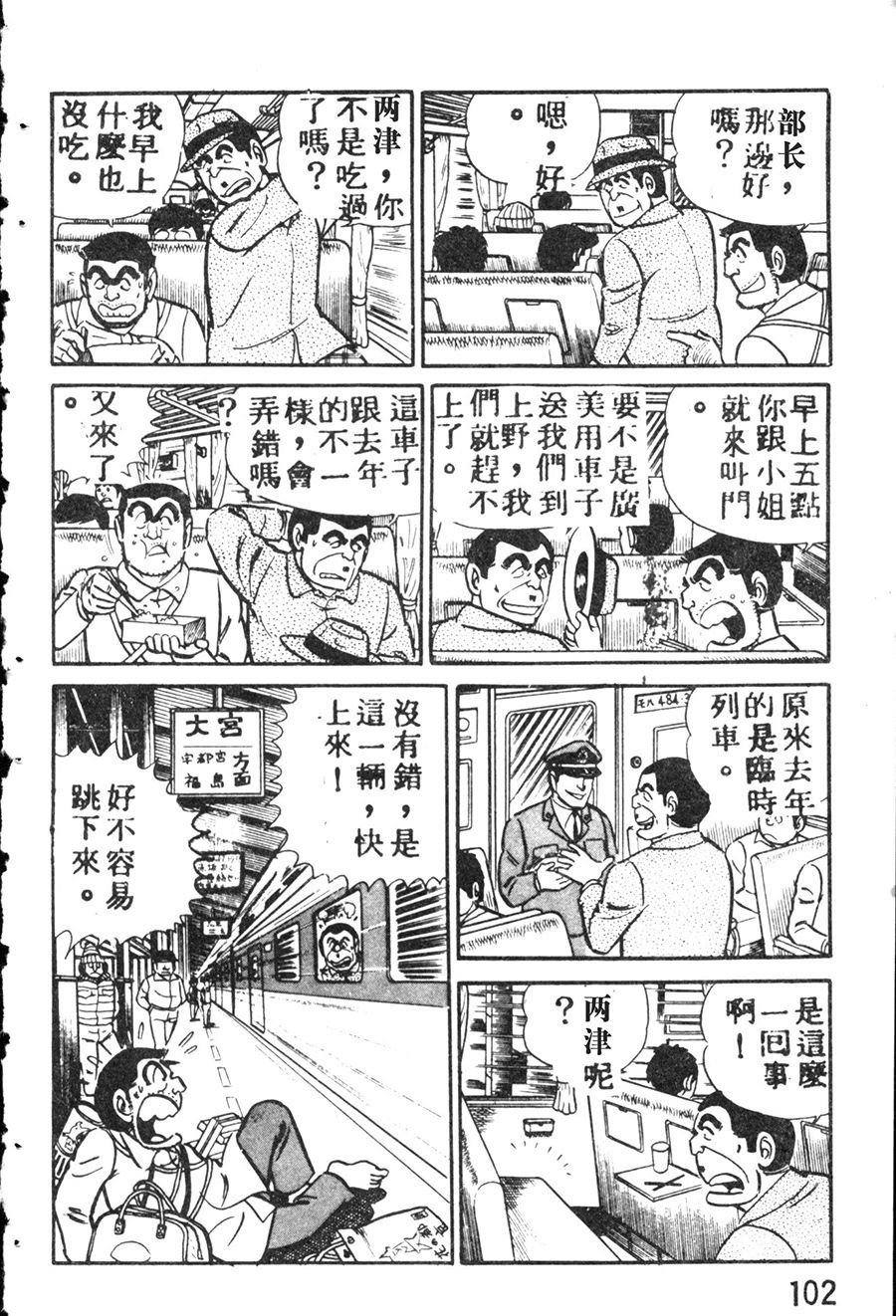 烏龍派出所 - 原版第08卷(3/4) - 8