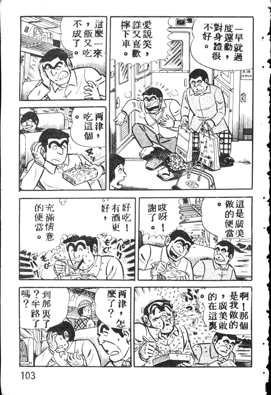 烏龍派出所 - 原版第08卷(3/4) - 1
