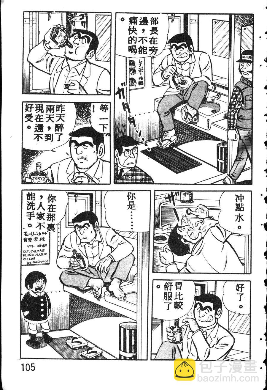 烏龍派出所 - 原版第08卷(3/4) - 3