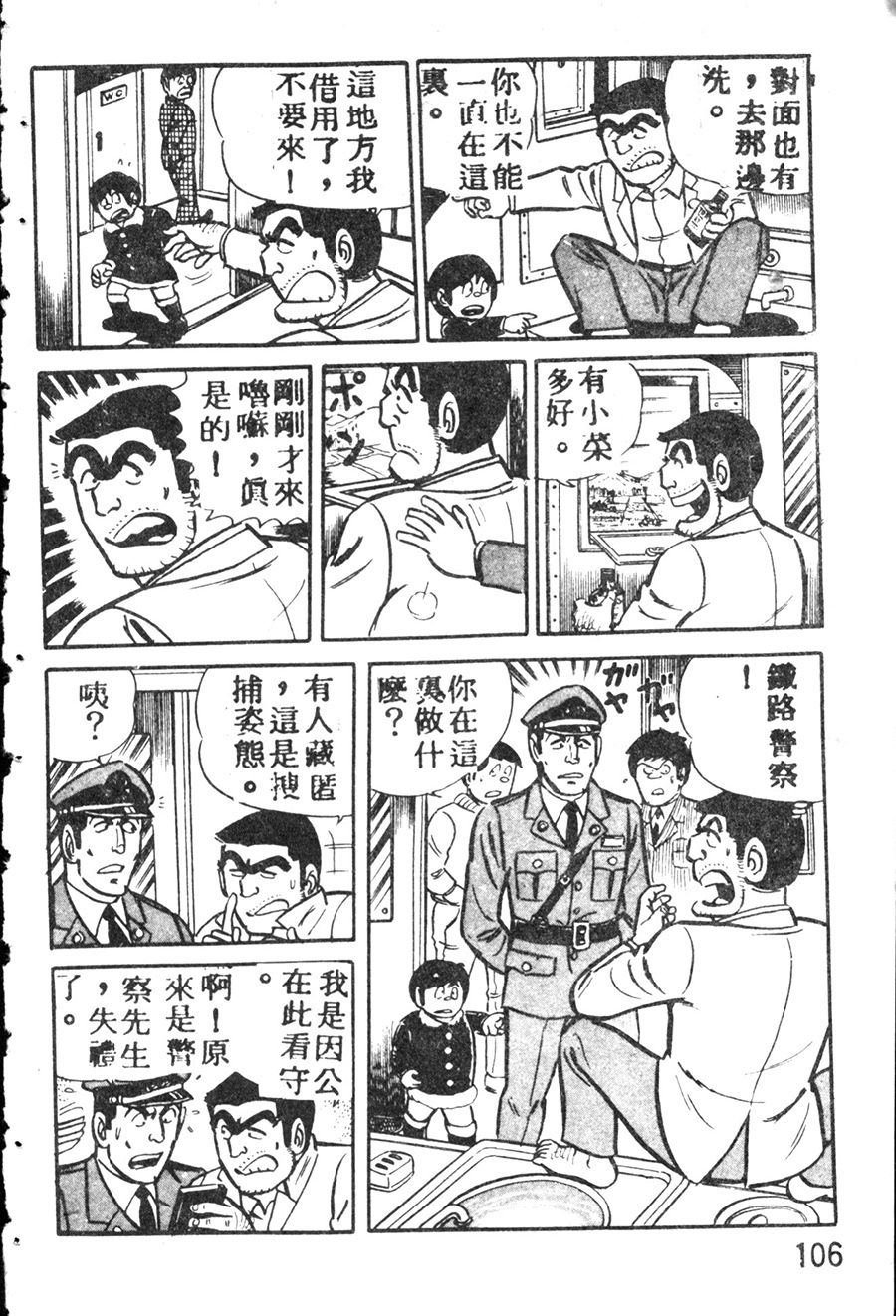 烏龍派出所 - 原版第08卷(3/4) - 4