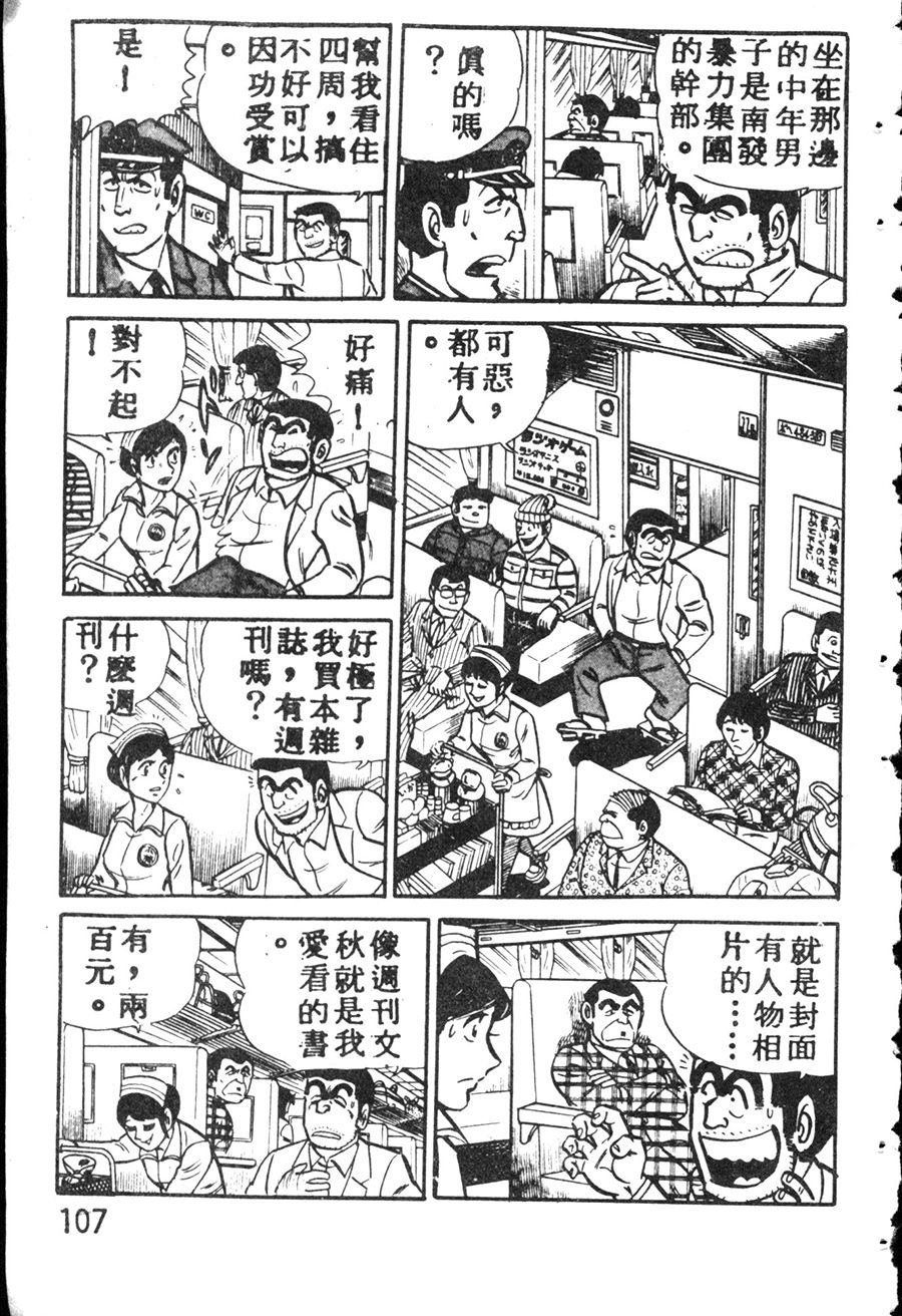 烏龍派出所 - 原版第08卷(3/4) - 5