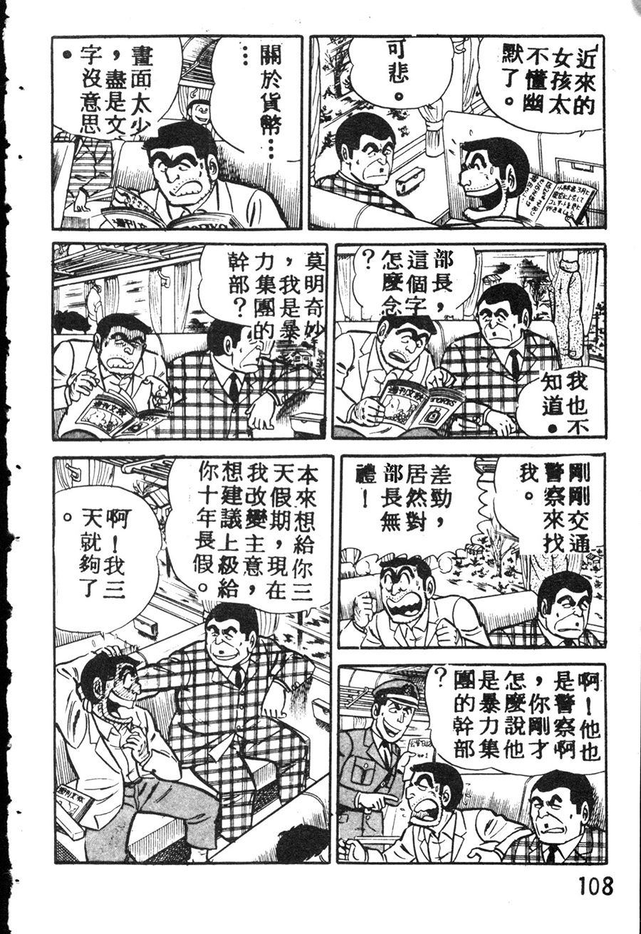 烏龍派出所 - 原版第08卷(3/4) - 6