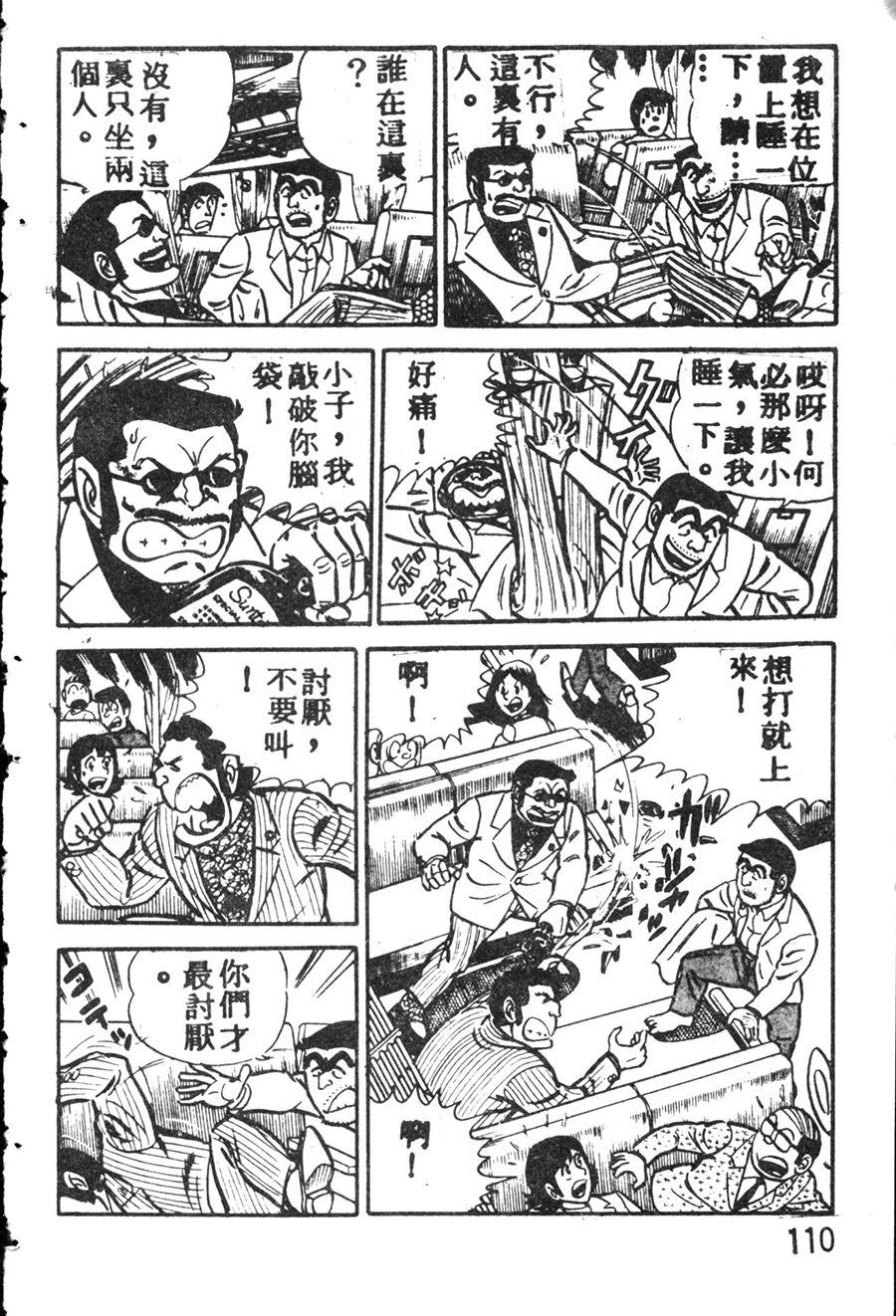 烏龍派出所 - 原版第08卷(3/4) - 8