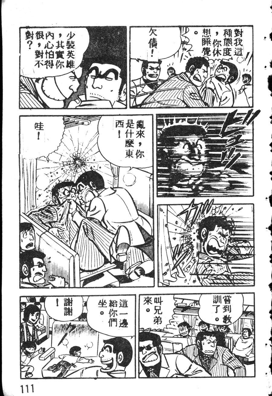 烏龍派出所 - 原版第08卷(3/4) - 1