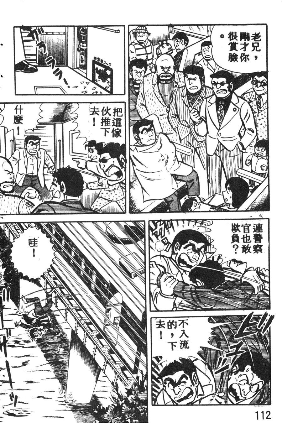 烏龍派出所 - 原版第08卷(3/4) - 2