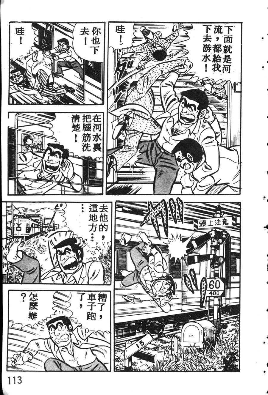 烏龍派出所 - 原版第08卷(3/4) - 3