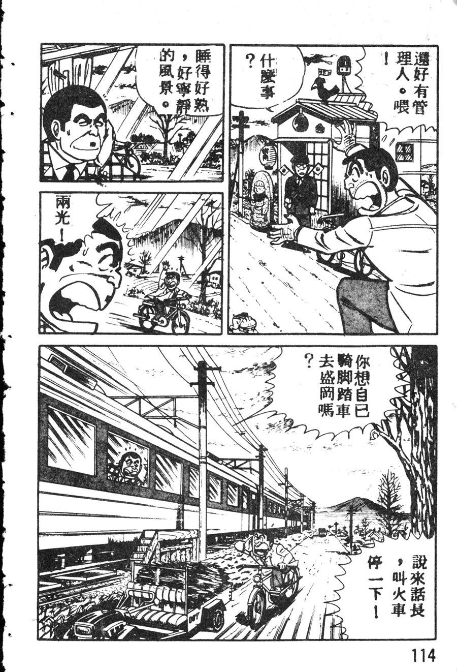 烏龍派出所 - 原版第08卷(3/4) - 4