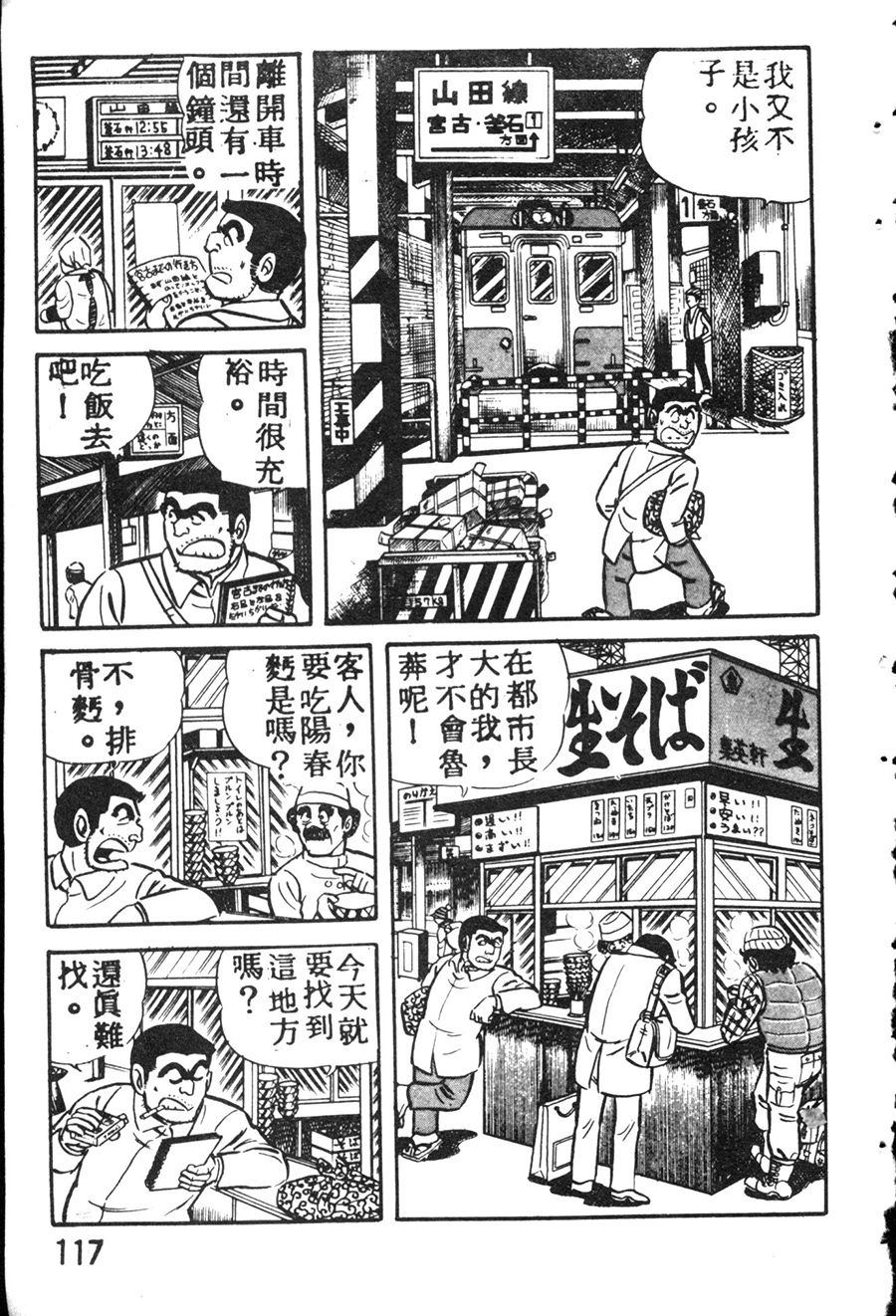 烏龍派出所 - 原版第08卷(3/4) - 7