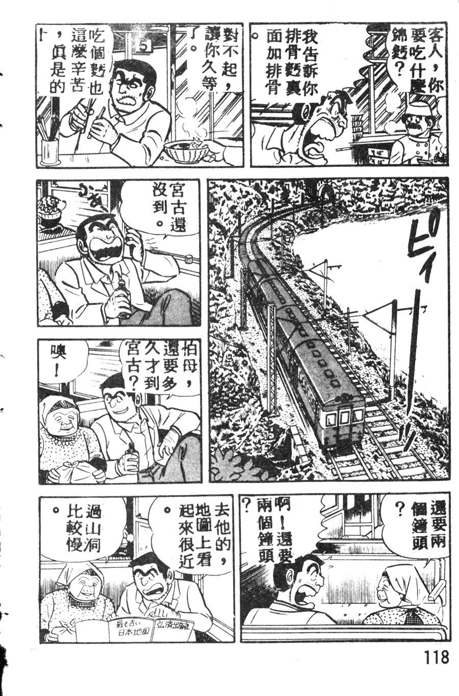 烏龍派出所 - 原版第08卷(3/4) - 8