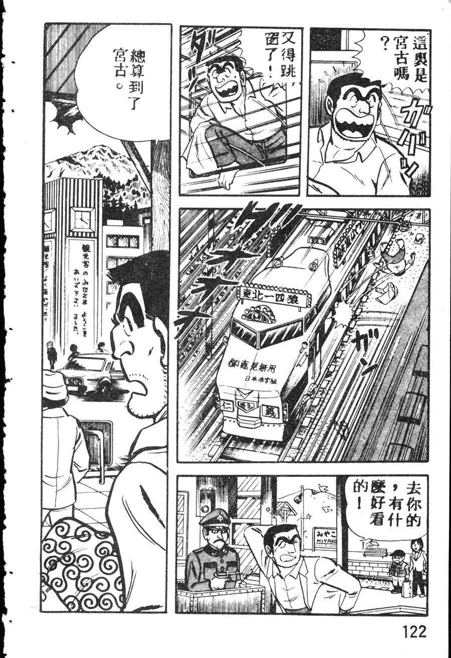 烏龍派出所 - 原版第08卷(3/4) - 4