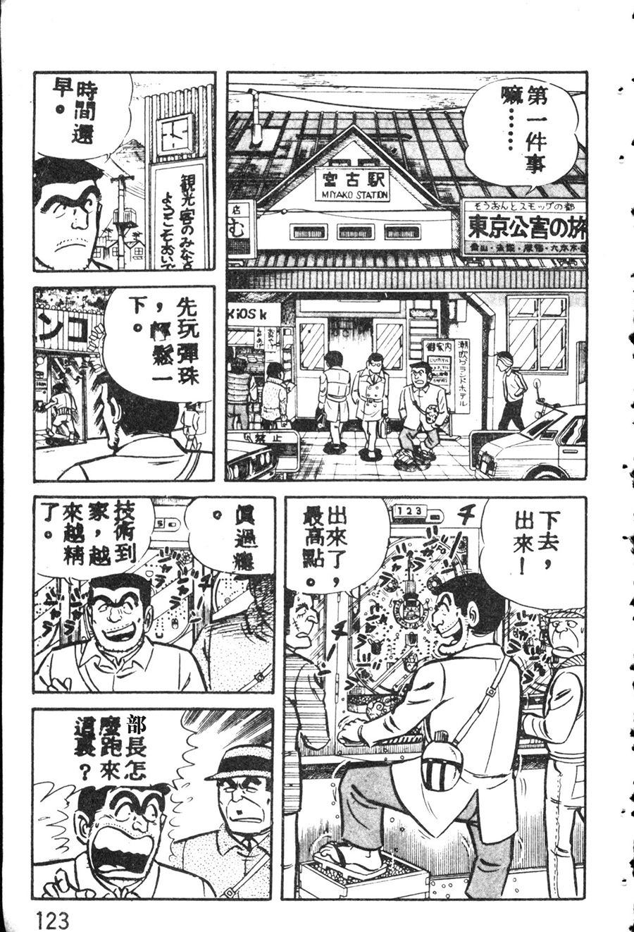 烏龍派出所 - 原版第08卷(3/4) - 5