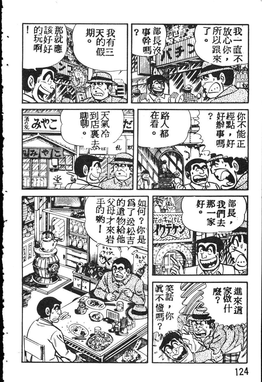 烏龍派出所 - 原版第08卷(3/4) - 6