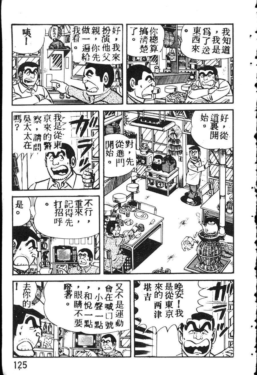 烏龍派出所 - 原版第08卷(3/4) - 7