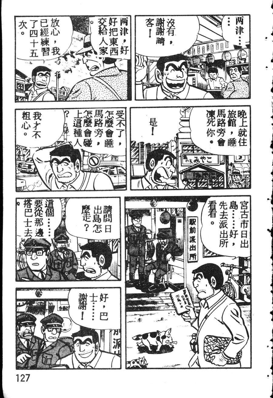 烏龍派出所 - 原版第08卷(3/4) - 1