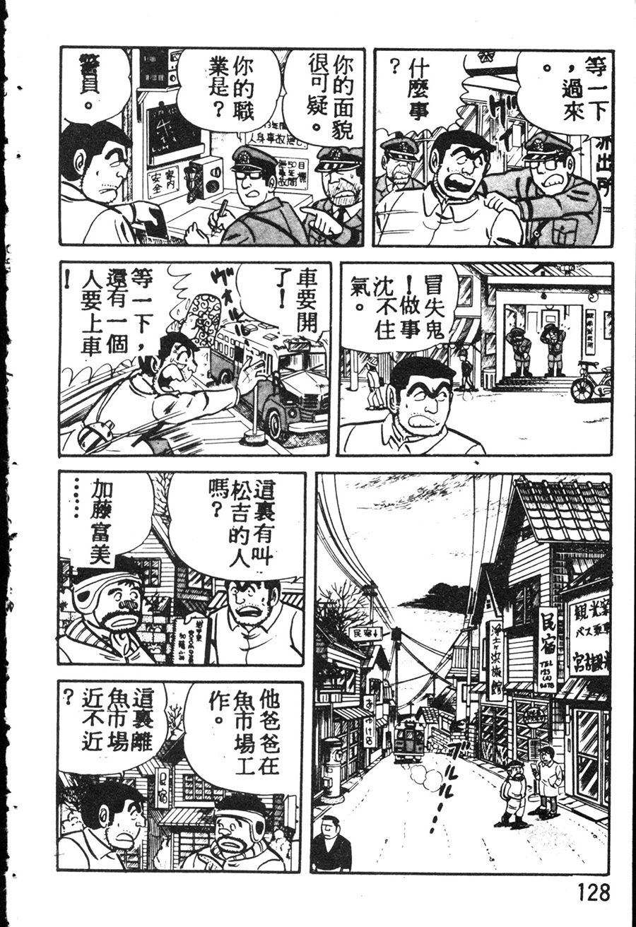 烏龍派出所 - 原版第08卷(3/4) - 2