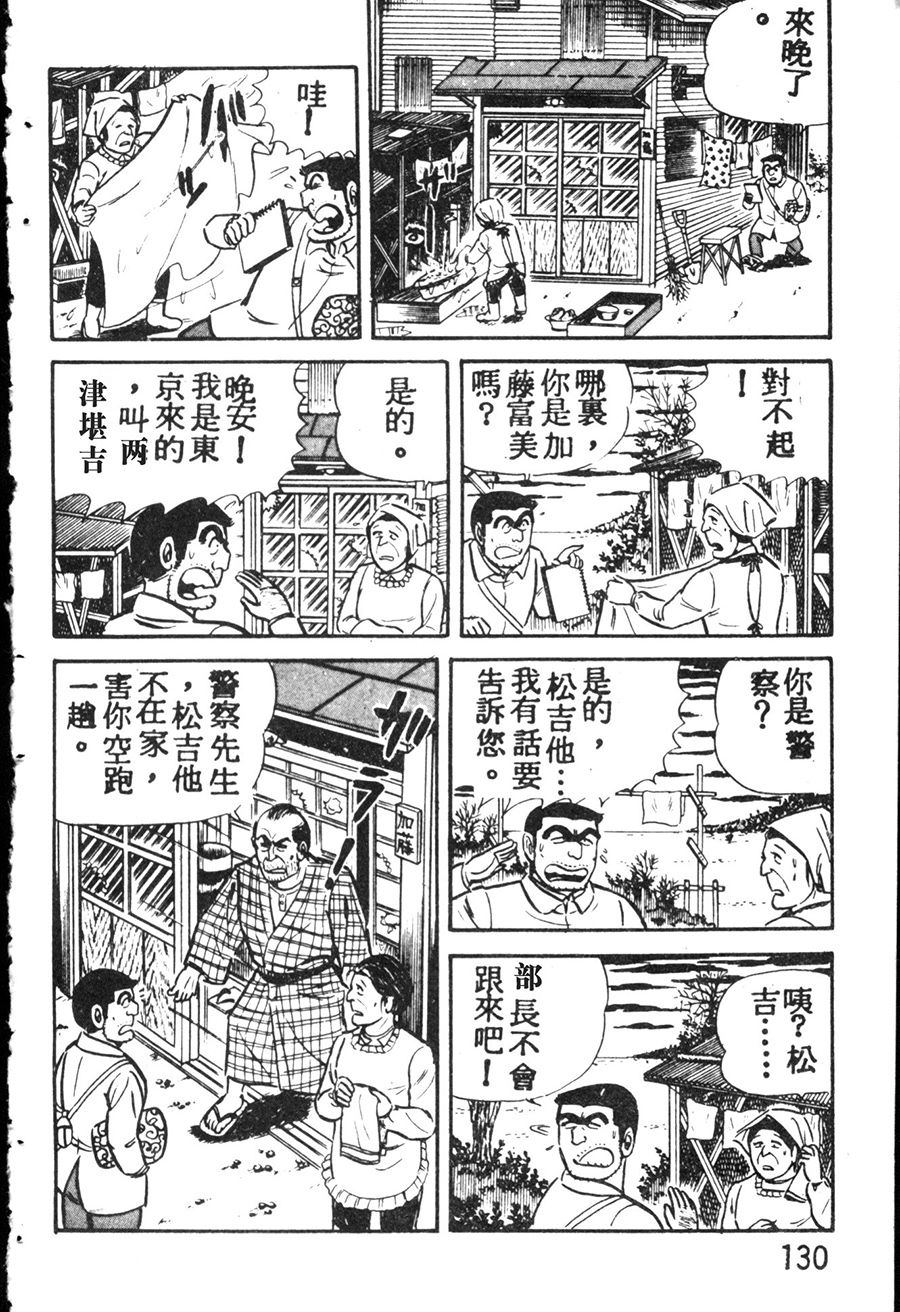烏龍派出所 - 原版第08卷(3/4) - 4