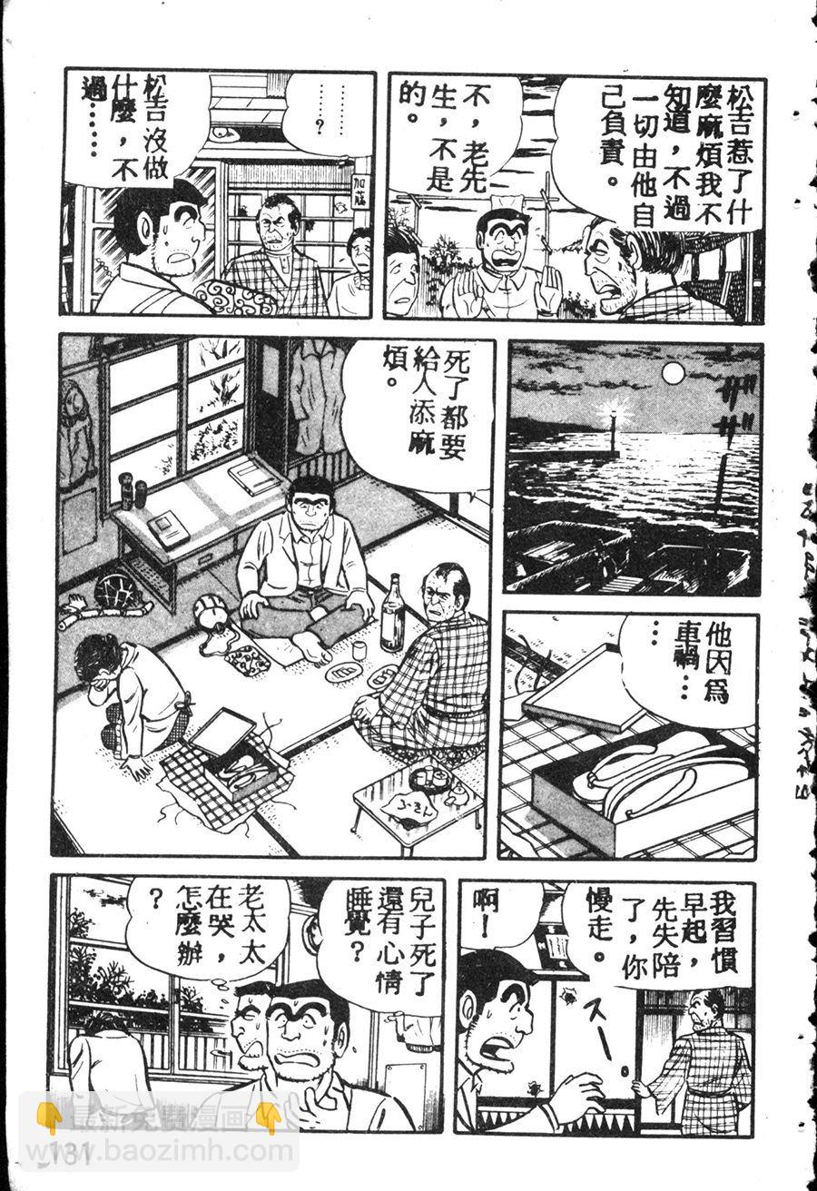 烏龍派出所 - 原版第08卷(3/4) - 5